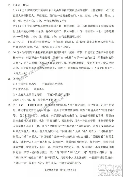 云南师大附中2022届高考适应性月考卷二语文试卷及答案 云南师大附中2022届高考适应性月考卷二语文试卷及答案