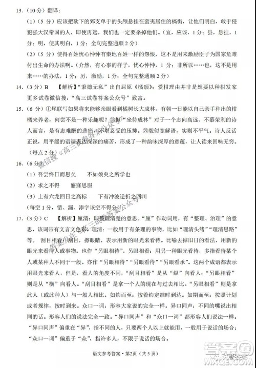 云南师大附中2022届高考适应性月考卷二语文试卷及答案