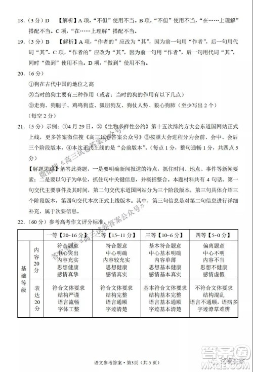 云南师大附中2022届高考适应性月考卷二语文试卷及答案 云南师大附中2022届高考适应性月考卷二语文试卷及答案