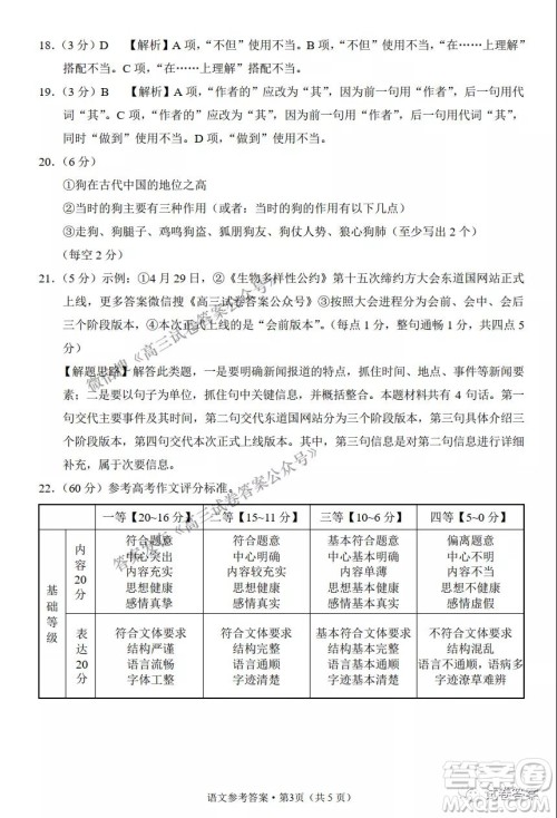 云南师大附中2022届高考适应性月考卷二语文试卷及答案