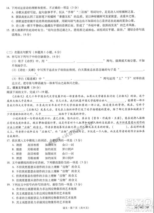 云南师大附中2022届高考适应性月考卷二语文试卷及答案 云南师大附中2022届高考适应性月考卷二语文试卷及答案