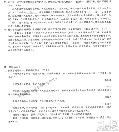 云南师大附中2022届高考适应性月考卷二语文试卷及答案 云南师大附中2022届高考适应性月考卷二语文试卷及答案