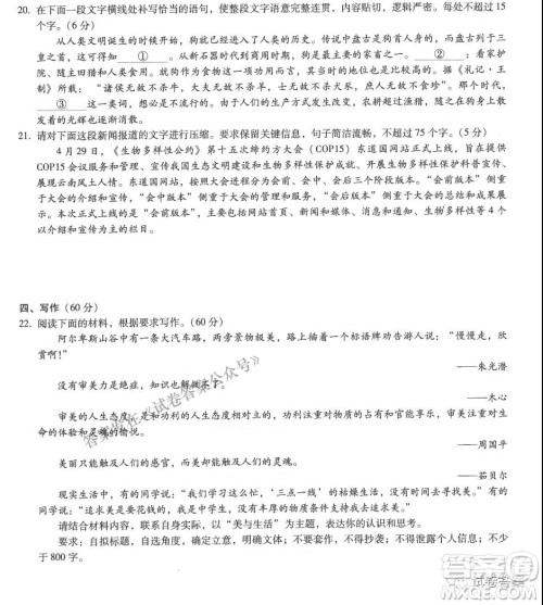 云南师大附中2022届高考适应性月考卷二语文试卷及答案