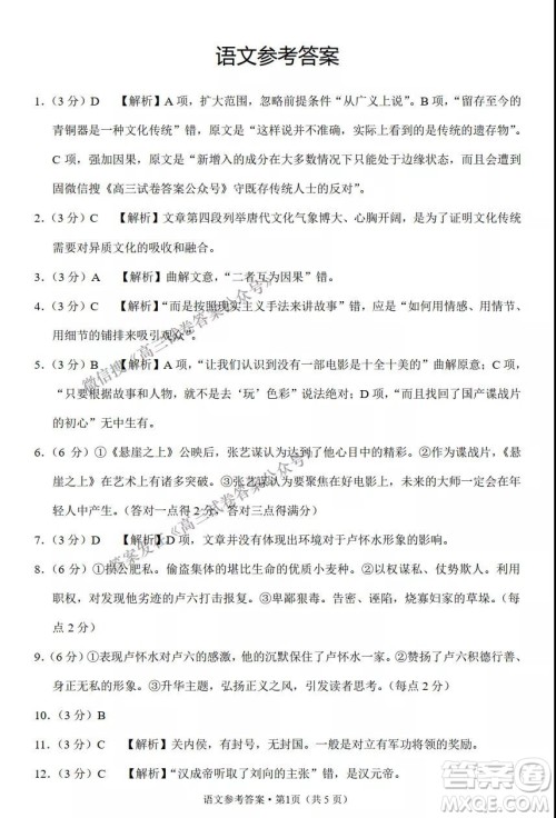 云南师大附中2022届高考适应性月考卷二语文试卷及答案