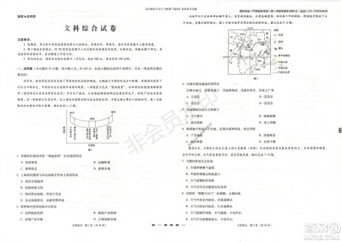 云南师大附中2022届高考适应性月考卷二文综试卷及答案