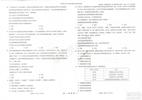 云南师大附中2022届高考适应性月考卷二文综试卷及答案