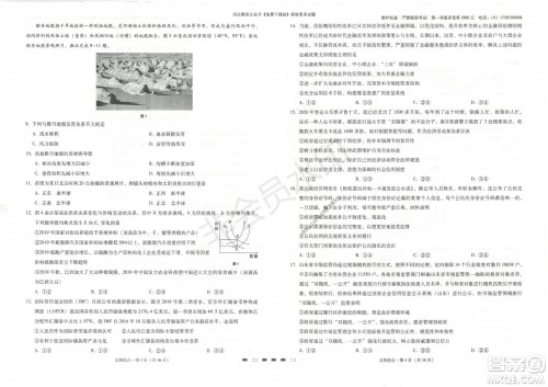 云南师大附中2022届高考适应性月考卷二文综试卷及答案