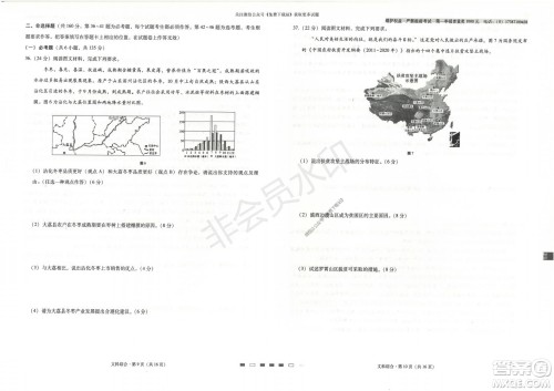 云南师大附中2022届高考适应性月考卷二文综试卷及答案