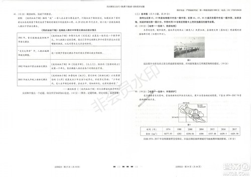 云南师大附中2022届高考适应性月考卷二文综试卷及答案