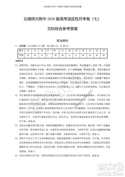 云南师大附中2022届高考适应性月考卷二文综试卷及答案 云南师大附中2022届高考适应性月考卷二文综试卷及答案