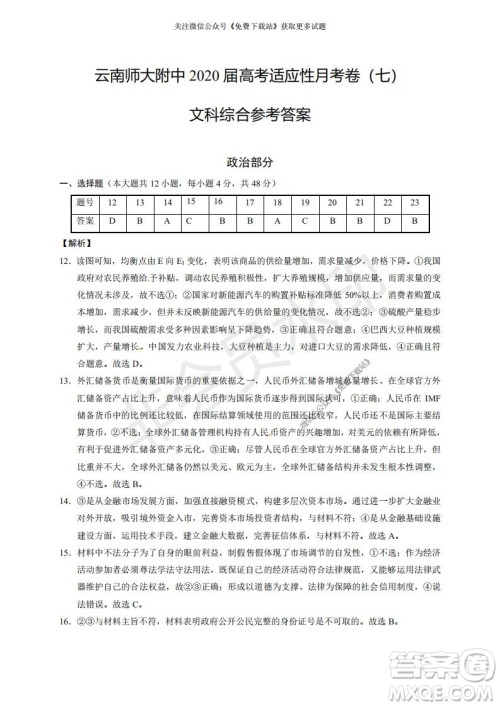 云南师大附中2022届高考适应性月考卷二文综试卷及答案