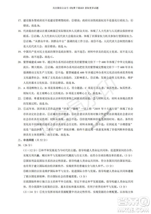 云南师大附中2022届高考适应性月考卷二文综试卷及答案 云南师大附中2022届高考适应性月考卷二文综试卷及答案