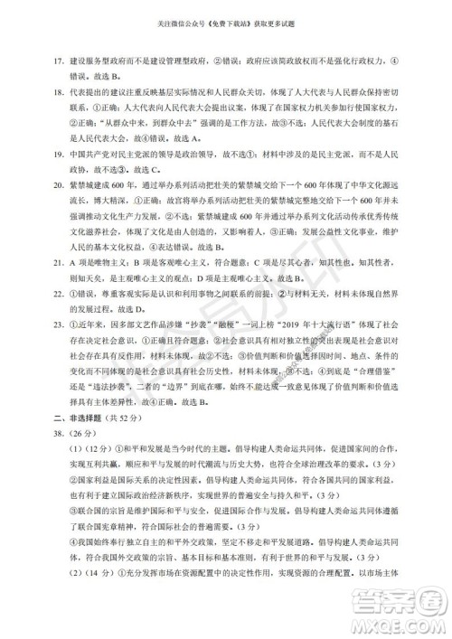 云南师大附中2022届高考适应性月考卷二文综试卷及答案