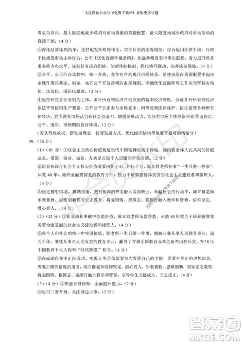 云南师大附中2022届高考适应性月考卷二文综试卷及答案