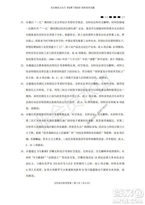 云南师大附中2022届高考适应性月考卷二文综试卷及答案