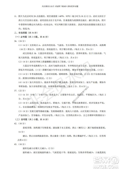 云南师大附中2022届高考适应性月考卷二文综试卷及答案 云南师大附中2022届高考适应性月考卷二文综试卷及答案