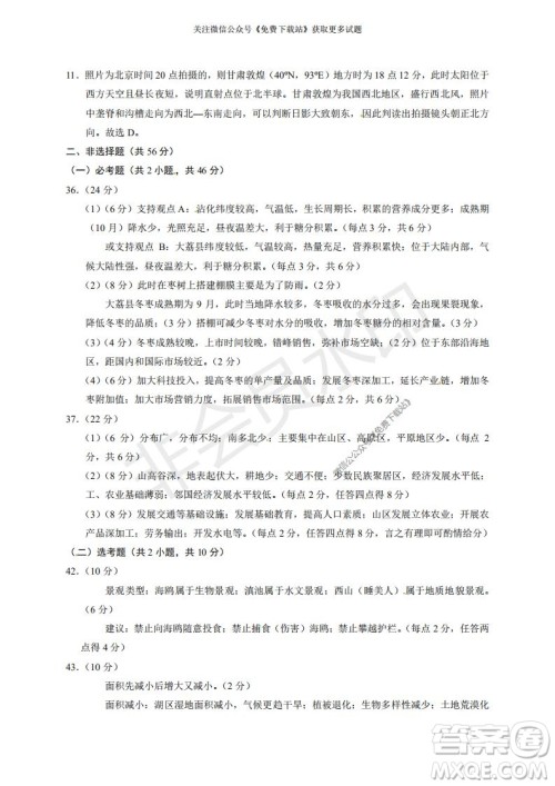 云南师大附中2022届高考适应性月考卷二文综试卷及答案