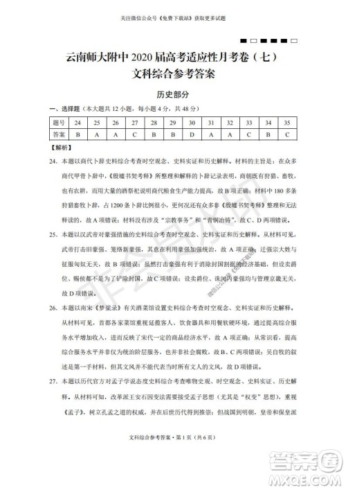 云南师大附中2022届高考适应性月考卷二文综试卷及答案 云南师大附中2022届高考适应性月考卷二文综试卷及答案