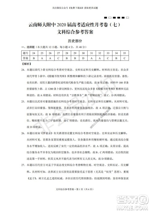 云南师大附中2022届高考适应性月考卷二文综试卷及答案