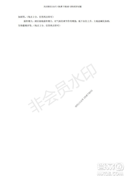 云南师大附中2022届高考适应性月考卷二文综试卷及答案 云南师大附中2022届高考适应性月考卷二文综试卷及答案