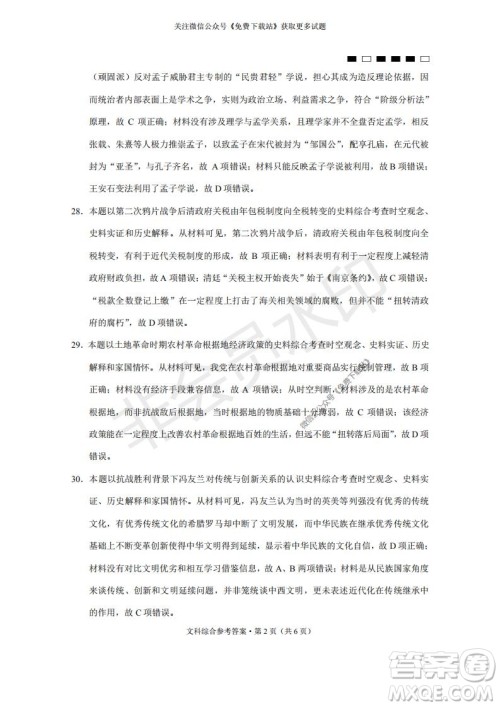 云南师大附中2022届高考适应性月考卷二文综试卷及答案 云南师大附中2022届高考适应性月考卷二文综试卷及答案