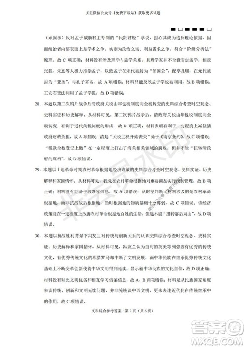 云南师大附中2022届高考适应性月考卷二文综试卷及答案