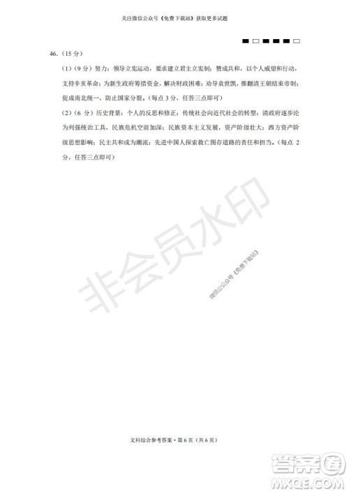 云南师大附中2022届高考适应性月考卷二文综试卷及答案 云南师大附中2022届高考适应性月考卷二文综试卷及答案