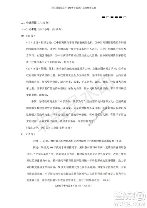 云南师大附中2022届高考适应性月考卷二文综试卷及答案