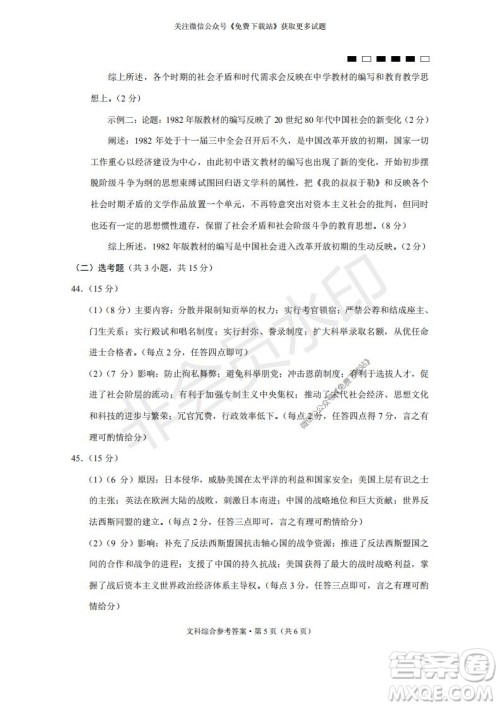 云南师大附中2022届高考适应性月考卷二文综试卷及答案 云南师大附中2022届高考适应性月考卷二文综试卷及答案