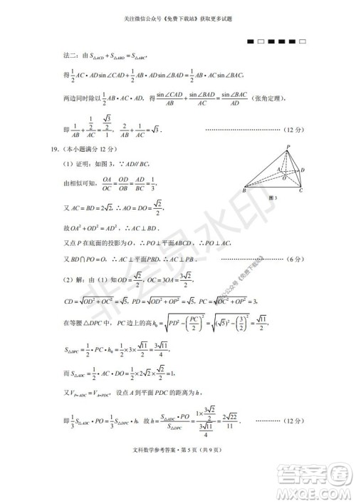 云南师大附中2022届高考适应性月考卷二文科数学试卷及答案