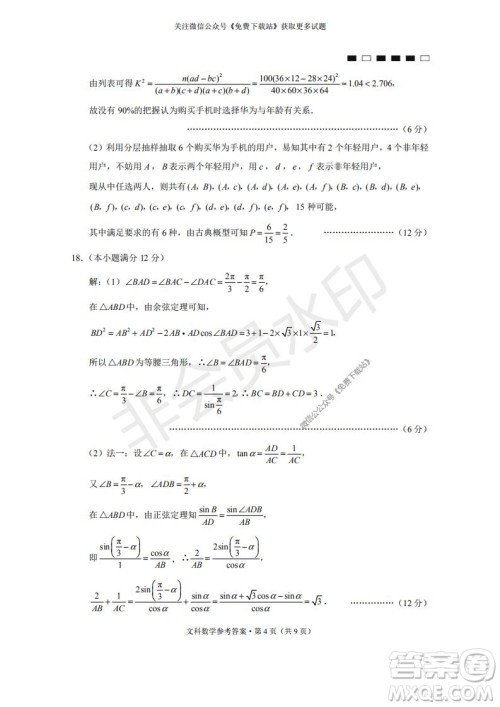 云南师大附中2022届高考适应性月考卷二文科数学试卷及答案 云南师大附中2022届高考适应性月考卷二文科数学试卷及答案