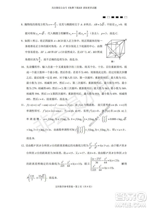 云南师大附中2022届高考适应性月考卷二文科数学试卷及答案 云南师大附中2022届高考适应性月考卷二文科数学试卷及答案