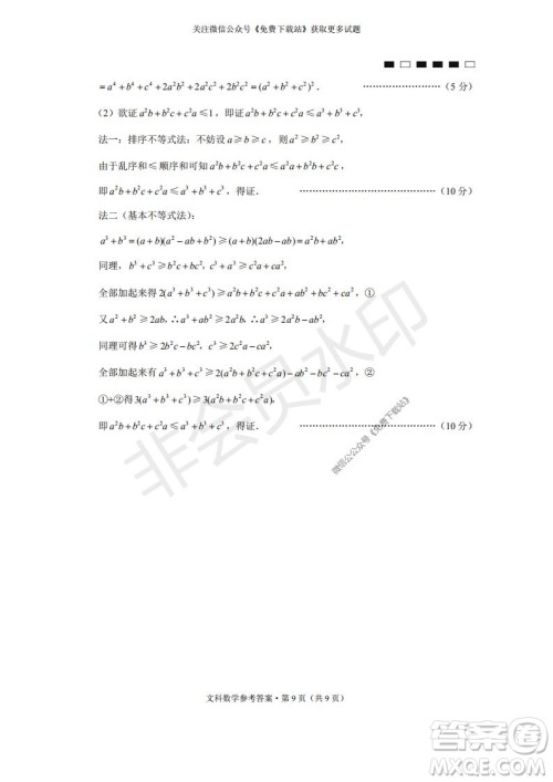 云南师大附中2022届高考适应性月考卷二文科数学试卷及答案 云南师大附中2022届高考适应性月考卷二文科数学试卷及答案