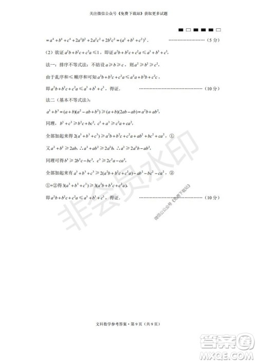 云南师大附中2022届高考适应性月考卷二文科数学试卷及答案