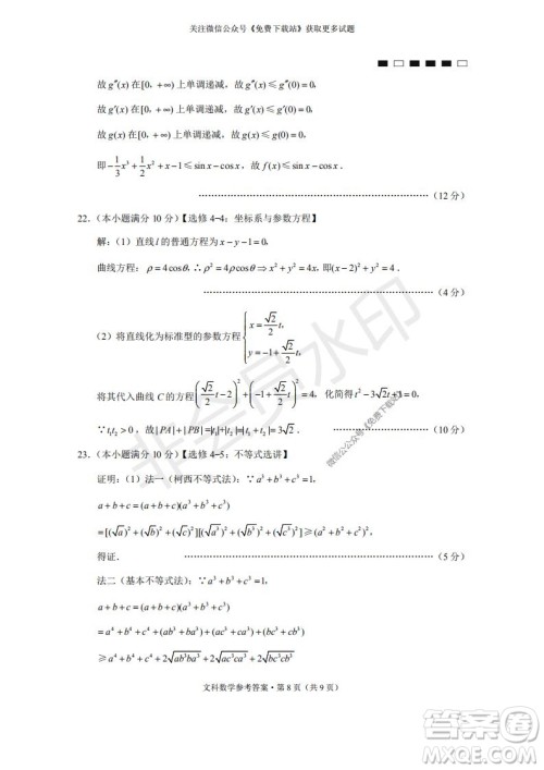 云南师大附中2022届高考适应性月考卷二文科数学试卷及答案 云南师大附中2022届高考适应性月考卷二文科数学试卷及答案