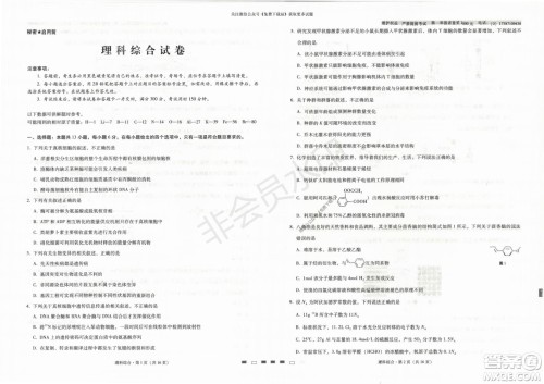 云南师大附中2022届高考适应性月考卷二理科综合试卷及答案