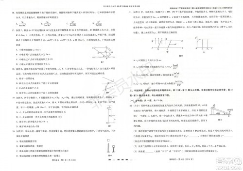 云南师大附中2022届高考适应性月考卷二理科综合试卷及答案