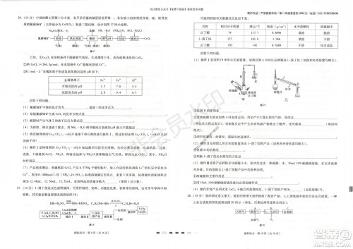云南师大附中2022届高考适应性月考卷二理科综合试卷及答案 云南师大附中2022届高考适应性月考卷二理科综合试卷及答案