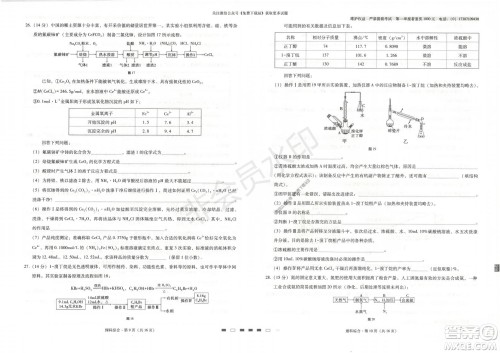 云南师大附中2022届高考适应性月考卷二理科综合试卷及答案