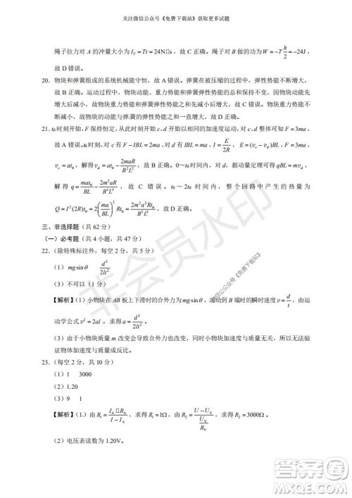 云南师大附中2022届高考适应性月考卷二理科综合试卷及答案