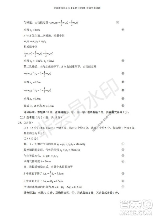 云南师大附中2022届高考适应性月考卷二理科综合试卷及答案 云南师大附中2022届高考适应性月考卷二理科综合试卷及答案