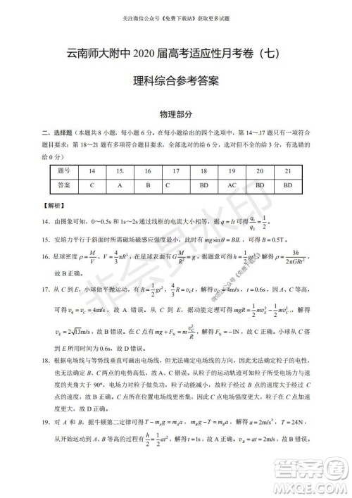 云南师大附中2022届高考适应性月考卷二理科综合试卷及答案