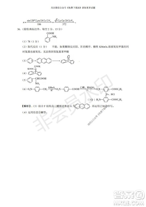 云南师大附中2022届高考适应性月考卷二理科综合试卷及答案 云南师大附中2022届高考适应性月考卷二理科综合试卷及答案