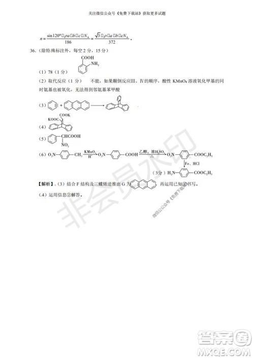 云南师大附中2022届高考适应性月考卷二理科综合试卷及答案