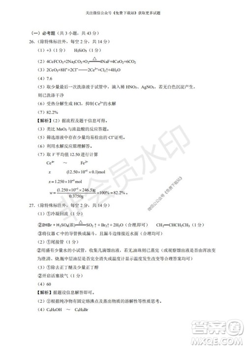 云南师大附中2022届高考适应性月考卷二理科综合试卷及答案 云南师大附中2022届高考适应性月考卷二理科综合试卷及答案