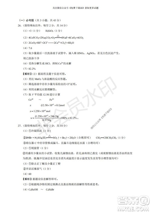 云南师大附中2022届高考适应性月考卷二理科综合试卷及答案