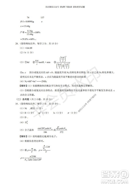 云南师大附中2022届高考适应性月考卷二理科综合试卷及答案