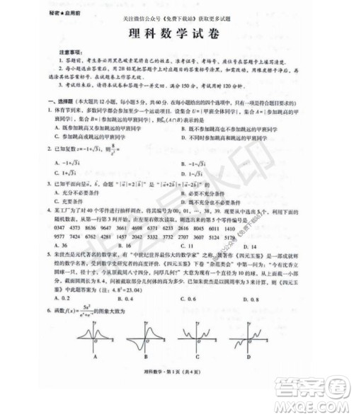 云南师大附中2022届高考适应性月考卷二理科数学试卷及答案 云南师大附中2022届高考适应性月考卷二理科数学试卷及答案