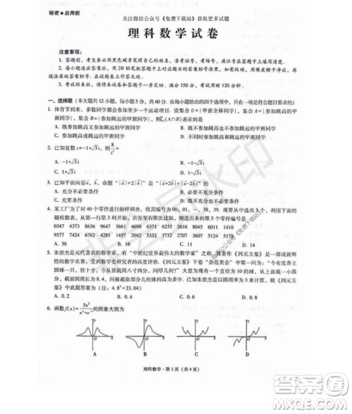 云南师大附中2022届高考适应性月考卷二理科数学试卷及答案