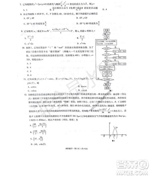 云南师大附中2022届高考适应性月考卷二理科数学试卷及答案